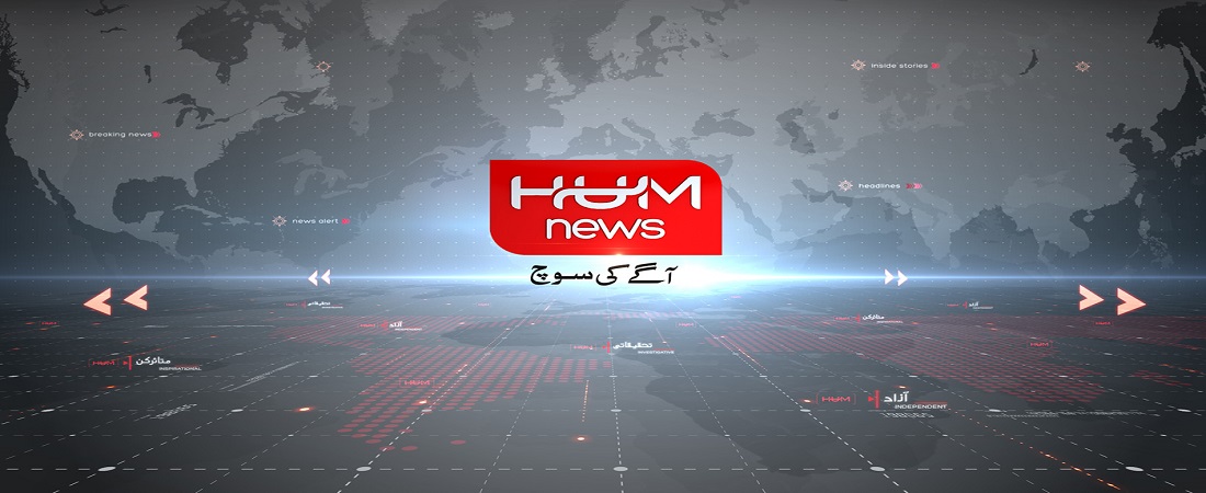 HUM NEWS
